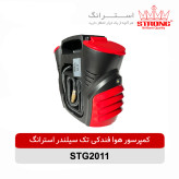 کمپرسور فندکی باد تک سیلندر استرانگ