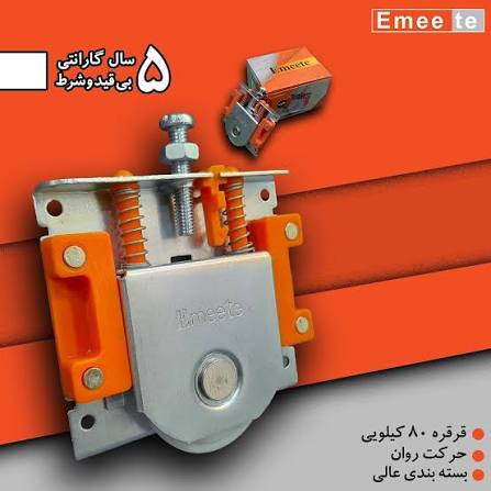 قرقره ۸۰ کیلویی امیت